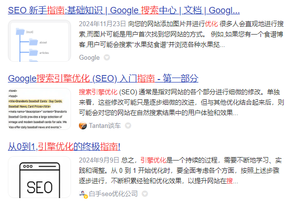 百度搜索结果示例