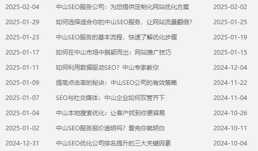 中山SEO排名展示示例