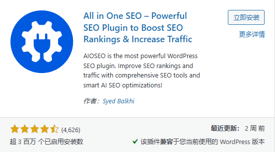 All In One SEO的安装数据量