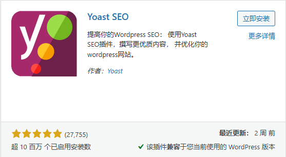 Yoast SEO的安装数据量
