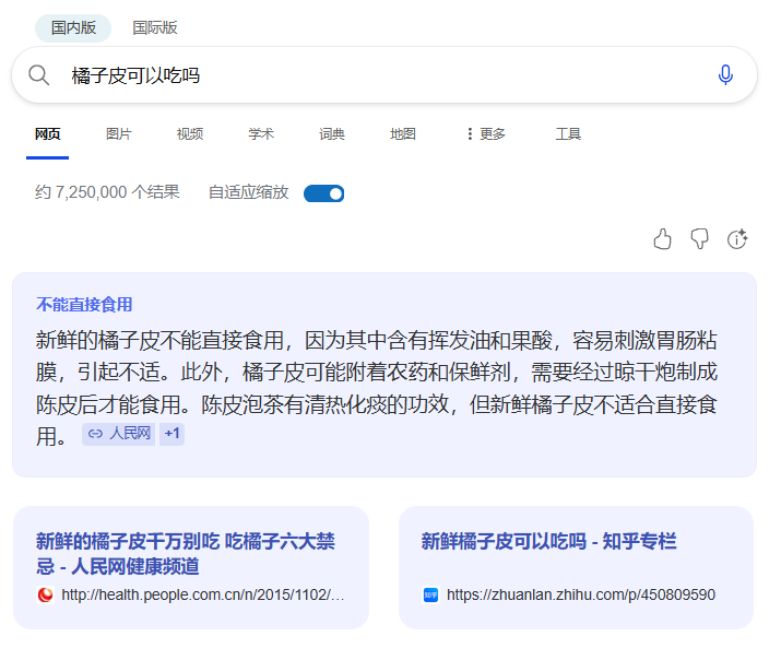 必应AI搜索结果