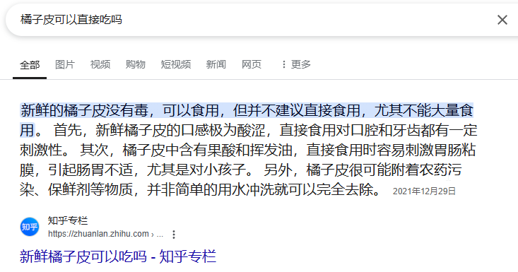 谷歌AI搜索结果